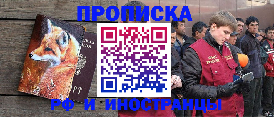 прописка для работы в Миньяре